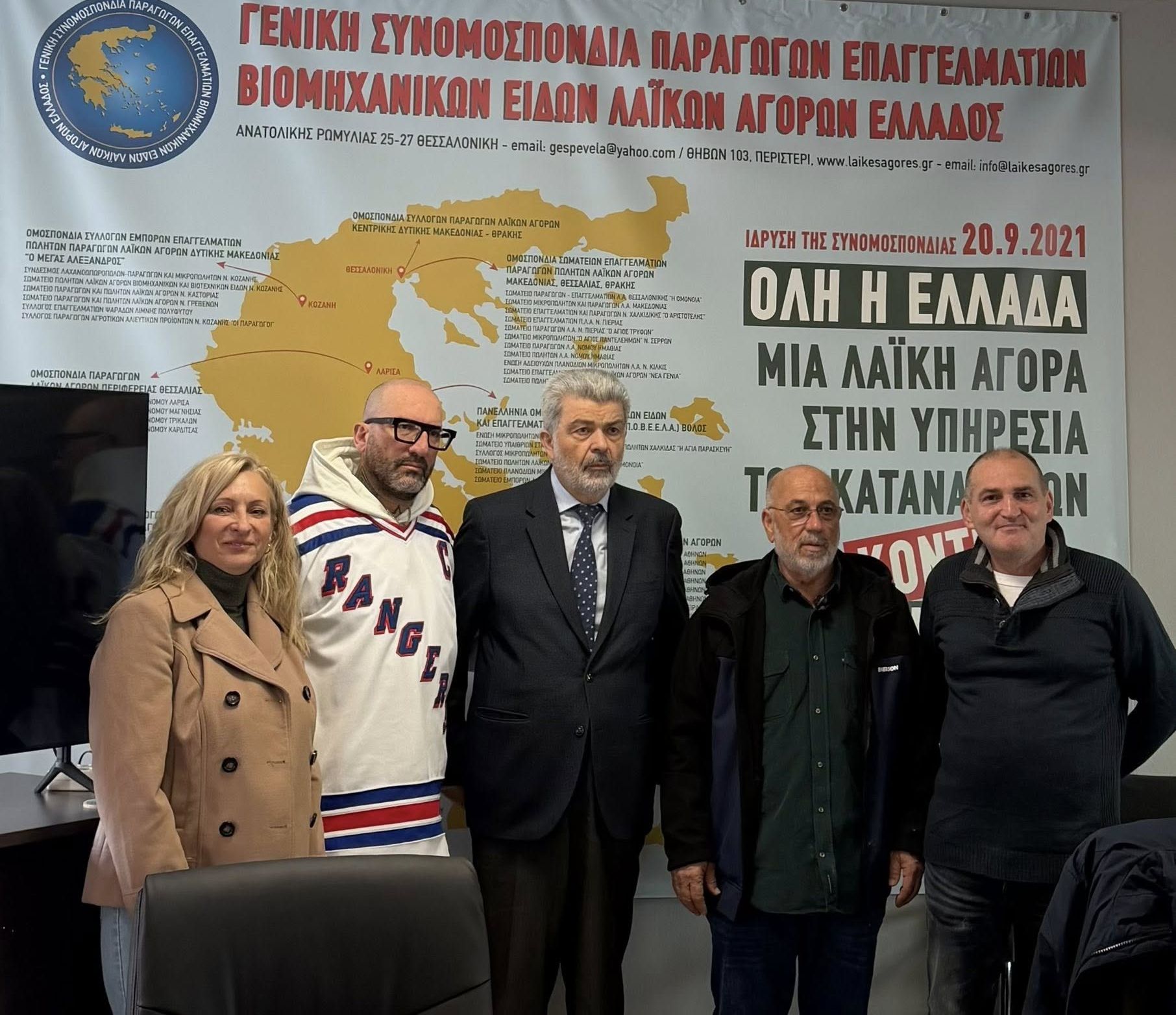 Συνομοσπονδία Λαϊκών Αγορών Ελλάδας